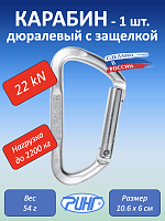 Карабин дюралевый "Ринг" малый трапеция с прямой защёлкой, 22 kN, 1 шт.
