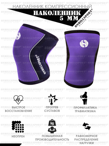 Наколенники спортивные 5 мм, фиолетово-черный фото 12