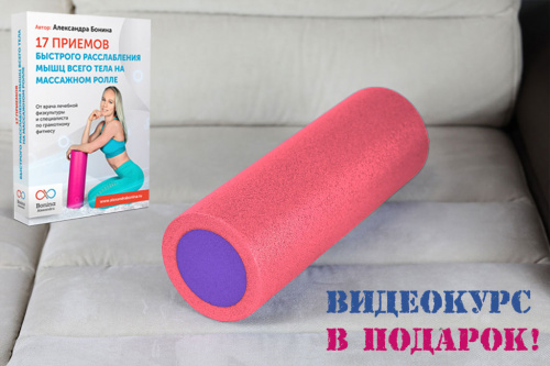 Массажный ролик для мышц всего тела 60 * 15 см, розово-фиолетовый