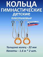Кольца гимнастические треугольные, оранжевые