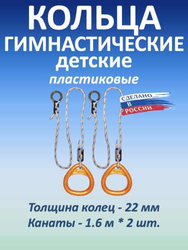 Кольца гимнастические треугольные, оранжевые