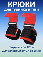 Крюки для турника неопреновые, красные