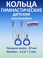 Кольца гимнастические треугольные, синие