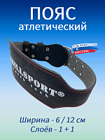 Пояс атлетический 6/12 см, 2 слоя (кожа, микрофибра)