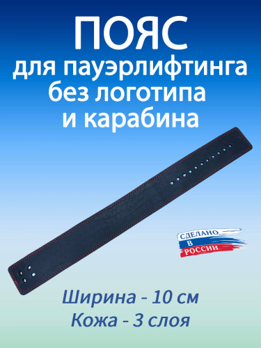 Пояс без карабина, 3 слоя, 10 см (без логотипа) M