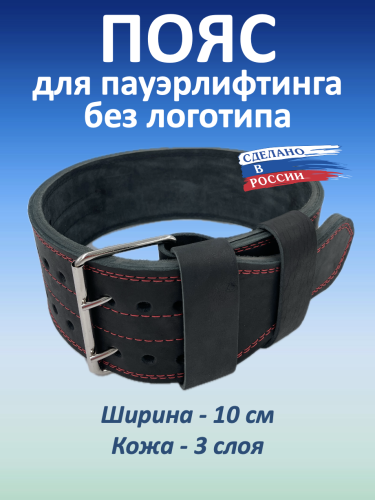 Пояс с пряжкой, 3 слоя, 10 см (без логотипа)