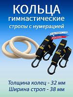 Кольца гимнастические 32 мм со стропами 38 мм Кольца гимнастические 32 мм со стропами 38 мм