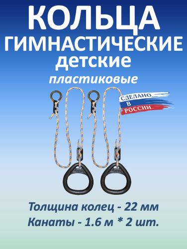 Кольца гимнастические треугольные, черные