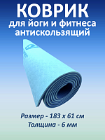 Коврик для йоги и фитнеса TPE 183*61*0.6 см, 2-слойный, OHS, бирюзовый