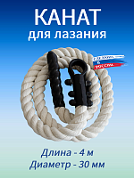 Канат для лазания 4.0 м, D30 мм, белый