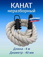 Канат для лазания 4.0 м, D40 мм, белый Канат для лазания 4.0 м, D40 мм, белый