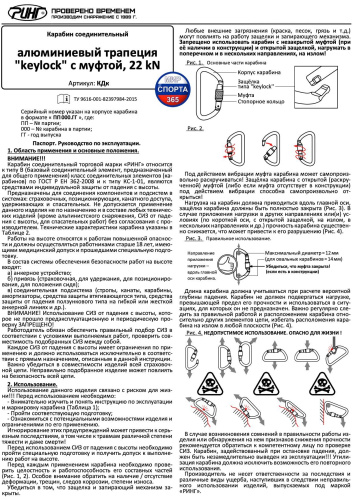 Карабин дюралевый "Ринг" трапеция с р/ж с муфтой, 22 kN, 1 шт. фото 6