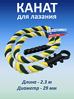 Канат для лазания 2.3 м, D29 мм, зелено-желтый