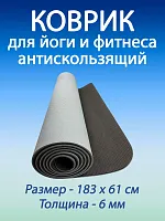 Коврик для йоги и фитнеса TPE 183*61*0.6 см, 2-слойный, серо-черный Коврик для йоги и фитнеса TPE 183*61*0.6 см, 2-слойный, серо-черный