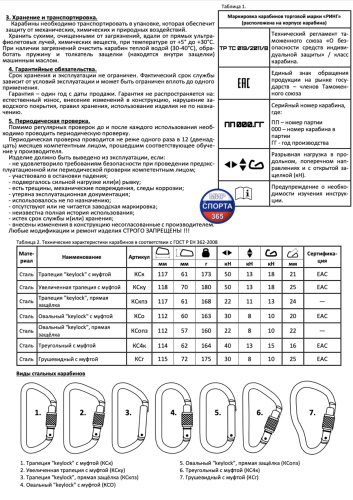 Карабин для альпинизма, грушевидный с муфтой, 30 кН, 1 шт. фото 3