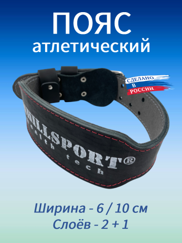 Пояс атлетический 6/10 см, 3 слоя (кожа, микрофибра)