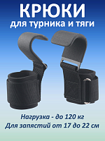 Крюки для турника неопреновые, черные