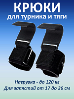 Крюки для турника неопреновые, черные