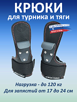 Крюки для турника кожаные, черные