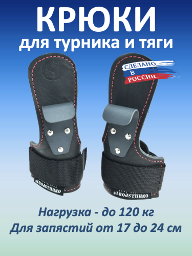 Крюки для турника кожаные, черные