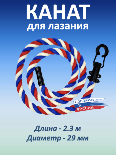 Канат для лазания 2.3 м, D29 мм, сине-красный