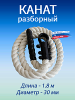 Канат для лазания 1.8 м, D30 мм, белый