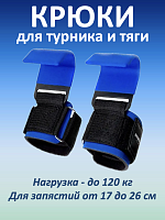 Крюки для турника неопреновые, синие
