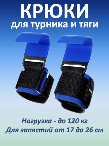 Крюки для турника неопреновые, синие