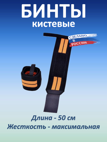 Бинты кистевые 50 см (высокая жесткость) Бинты кистевые 50 см (высокая жесткость)
