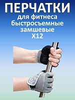 Перчатки для фитнеса замшевые X12, серые