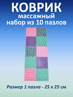 Массажные коврики MAGIC PUZZLE (10 шт.)