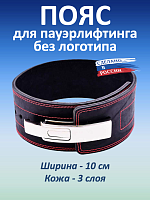 Пояс с карабином, 3 слоя, 10 см (без логотипа)