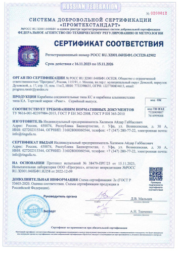 Карабин дюралевый малый трапеция с муфтой, 22 kN, 1 шт. фото 6