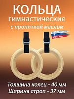 Кольца гимнастические 40 мм со стропами 37 мм с пропиткой