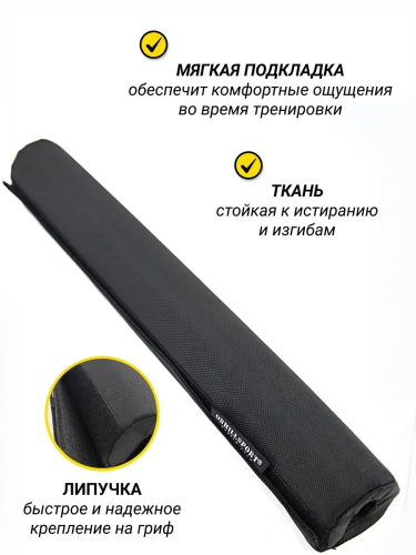 Подушка для грифа тканевая фото 5