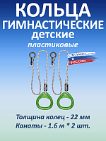 Кольца гимнастические треугольные, зеленые