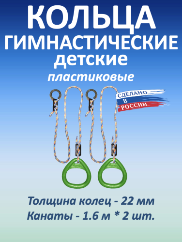 Кольца гимнастические треугольные, зеленые