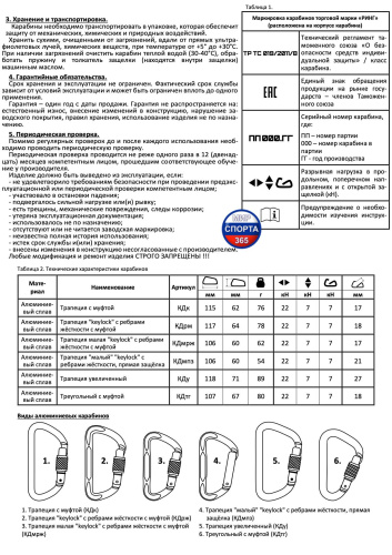 Карабин дюралевый "Ринг" трапеция с р/ж с муфтой, 22 kN, 1 шт. фото 7