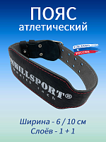 Пояс атлетический 6/10 см, 2 слоя (кожа, микрофибра)