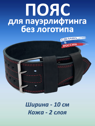 Пояс с пряжкой, 2 слоя, 10 см (без логотипа)