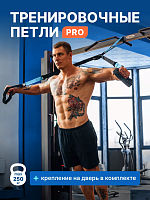 Петли для функционального тренинга Fitness PRO