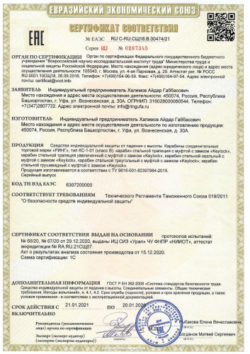Карабин стальной "Ринг" увеличенный трапеция с муфтой, 50 kN, 1 шт. фото 9