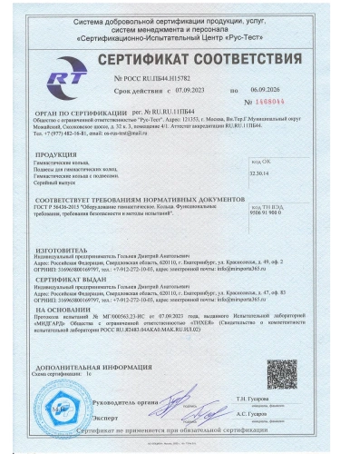 Кольца гимнастические 30 мм со стропами 38 мм фото 10