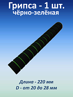 Ручка для турника (грипса) зеленая, 1 шт.